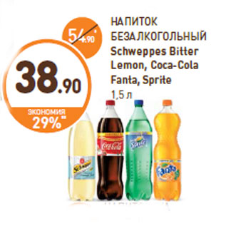 Акция - НАПИТОК БЕЗАЛКОГОЛЬНЫЙ Schweppes Bitter LemonCoca-ColaFantaSprite