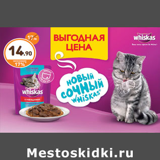 Акция - Сочный whiskas