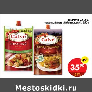 Акция - Кетчуп, Calve