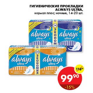 Акция - Прокладки, Always ultra