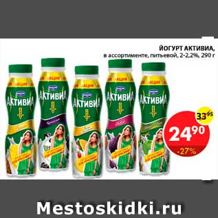 Акция - Йогурт Активиа