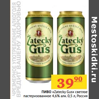 Акция - Пиво "Zatecky Gus" светлое пастеризованное 4,6%