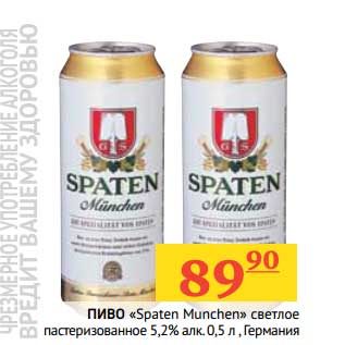 Акция - Пиво "Spaten Munchen" светлое пастеризованное 5,2%