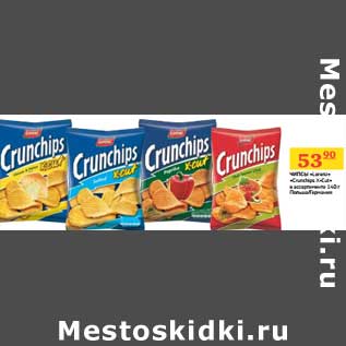 Акция - Чипсы "Lorenz" "Crunchips X-Cut"