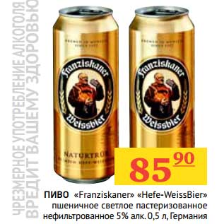 Акция - Пиво "Franziskaner" "Hefe-WeissBier" пшеничное светлое пастеризованное нефильтрованное 5%