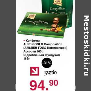 Акция - Конфеты Alpen Gold Composition Ассорти 163 г; с дробленым фундуком 165 г