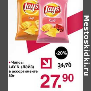 Акция - Чипсы Lays