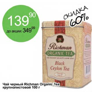 Акция - Чай черный Richman Organic Tea крупнолистовой