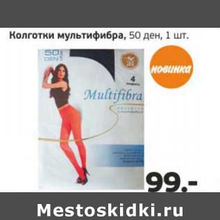 Акция - Колготки мультифибра, 50 ден