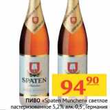 Магазин:Наш гипермаркет,Скидка:Пиво «Spaten Munchen» светлое пастеризованное 5,2%