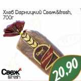 Магазин:Монетка,Скидка:Хлеб Дарницкий Свеж&fresh