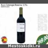 Магазин:Монетка,Скидка:Вино Cataregia Reserva