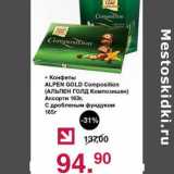 Магазин:Оливье,Скидка:Конфеты Alpen Gold Composition Ассорти 163 г; с дробленым фундуком 165 г