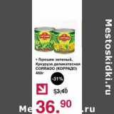 Магазин:Оливье,Скидка:Горошек зеленый, Кукуруза деликатесная Corrado 