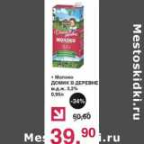 Магазин:Оливье,Скидка:Молоко Домик в деревне 3,2%