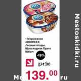 Магазин:Оливье,Скидка:Мороженое 48Копеек Лесные ягоды, Шоколадная Прага