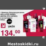 Магазин:Оливье,Скидка:Шампунь, Бальзам для волос Wella Pro Series 