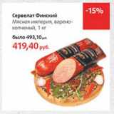 Магазин:Виктория,Скидка:Сервелат Финский Мясная империя, варено-копченый 