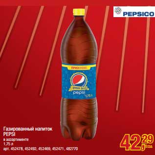 Акция - Газированный напиток Pepsi