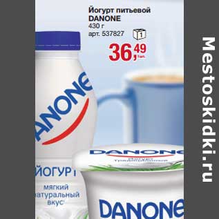 Акция - Йогурт питьевой Danone