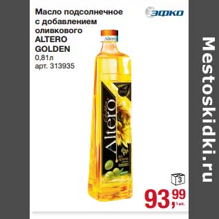 Акция - Масло подсолнечное с добавлением оливкового Altero Golden