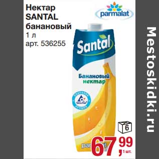 Акция - Нектар Santal банановый