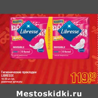 Акция - Гигиенические прокладки Libresse