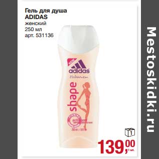 Акция - Гель для душа Adidas