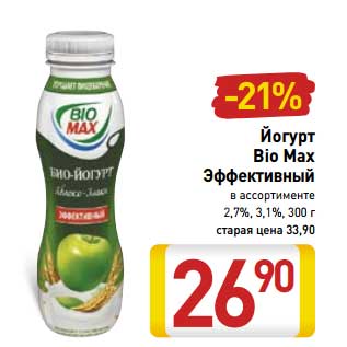 Акция - Йогурт Bio Мах Эффективный 2,7%/3,1%