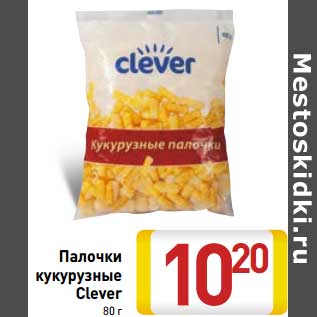 Акция - Палочки кукурузные Clever