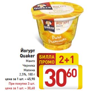 Акция - Йогурт Quaker