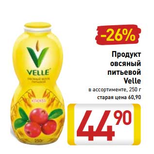 Акция - Продукт овсяный питьевой Velle