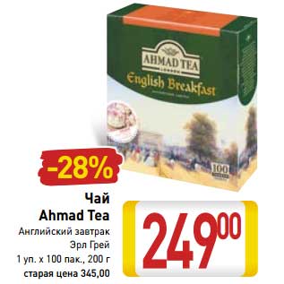 Акция - Чай Ahmad Tea