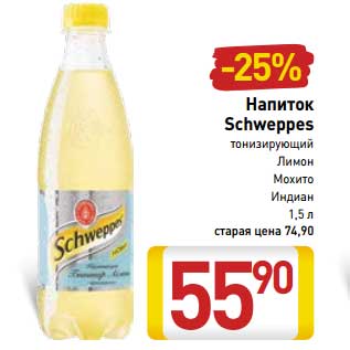 Акция - Напиток Schweppes