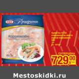 Магазин:Метро,Скидка:Креветки 41/50 очищенные на хвосте варено-мороженые Vici 