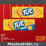 Магазин:Метро,Скидка:Крекер TUC 