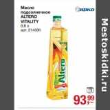 Магазин:Метро,Скидка:Масло подсолнечное Altero Vitality 