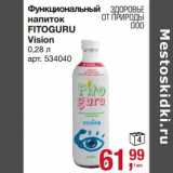 Магазин:Метро,Скидка:Функциональный напиток Fitoguru Vision 