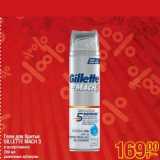 Гель для бритья Gillette Mach3