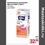 Магазин:Метро,Скидка:Ежедневные прокладки Bella Panty Soft 
