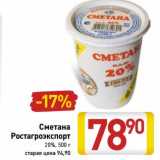 Магазин:Билла,Скидка:Сметана Ростагроэкспорт 20%