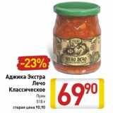 Магазин:Билла,Скидка:Аджика Экстра Лечо Классическое Пуин 