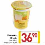 Магазин:Билла,Скидка:Ряженка Billa 2,5%