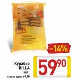 Магазин:Билла,Скидка:Курабье Billa