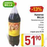 Магазин:Билла,Скидка:Напиток Billa Cola Lemon, Orange