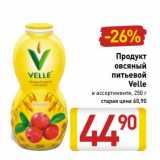 Магазин:Билла,Скидка:Продукт овсяный питьевой Velle 