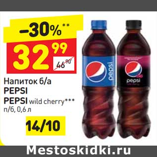 Акция - Напиток б/а Pepsi / Pepsi wild cherry