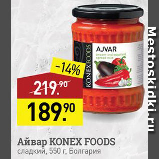 Акция - Айвар Konex Foods