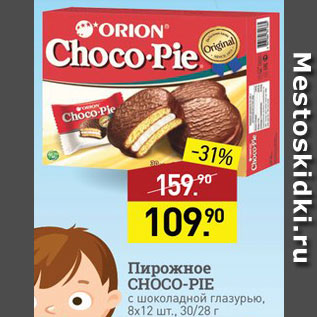 Акция - Пирожное Choco-Pie