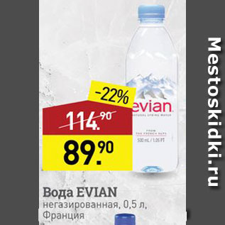 Акция - Вода Evian